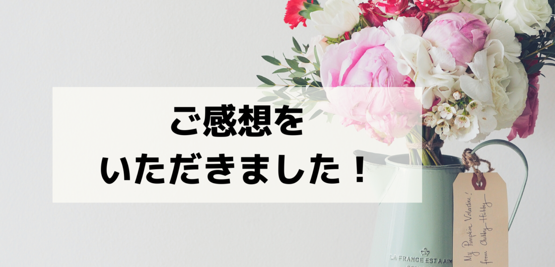 ご感想 自分を縛る必要がないことに気づきました 自分らしさの学校 ココロの出前保健室