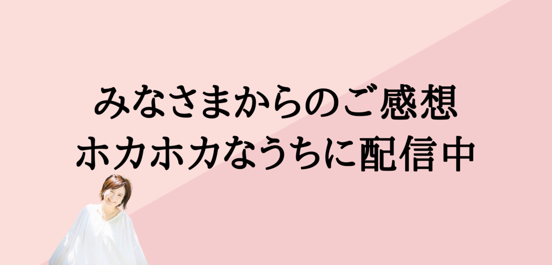 ストレスの対処法が学べる出前保健室 公式lineにも出前保健室のたくさんの感想が ありがとうございます ココロの出前保健室 Hidamari Station